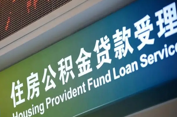 濮阳提公积金找黄牛可靠吗（提公积金找黄牛可靠吗安全吗）
